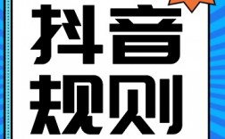 抖音4月份推出了两条新规 5月可能将陆续完成数据更新