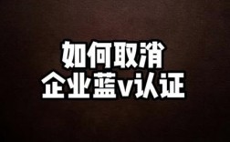 抖音解除蓝v认证的方法 教大家抖音如何快速解除蓝v