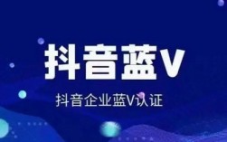 抖音蓝V员工号有什么用处？​员工号和企业号有什么区别？