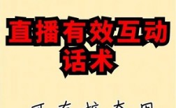 抖音新人直播话术 抖音首播照读话术快速破百人