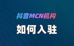 抖音星图mcn入驻最新攻略及政策