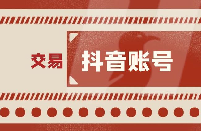 抖音账号出售如何防止被风控 抖音风控技巧