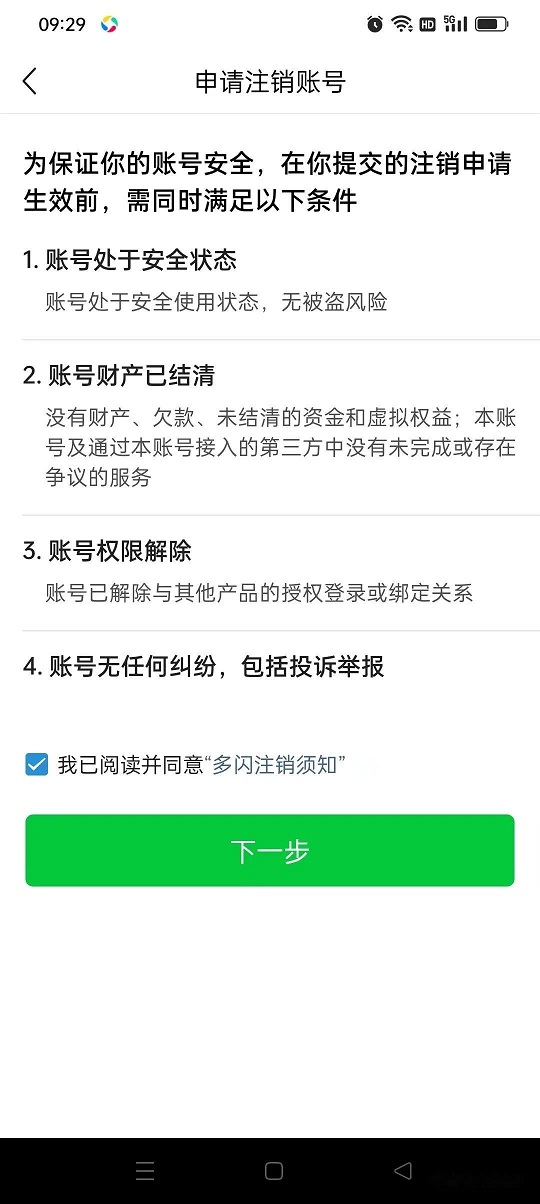 抖音封号注销不了怎么办？教你抖音封号了怎么注销掉 第四张