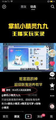 抖音短视频创作推广手游实操教程(11)