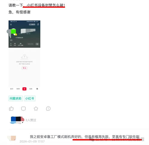 小红书账号被封号怎么办？ 小红书 博客运营 第5张