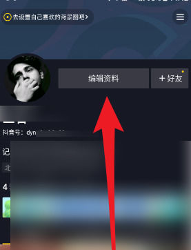 抖音号怎么更改？抖音修改自己的抖音号的方法