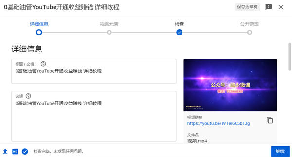 油管YouTube最全教程：从注册到收款 Google 跨境电商 博客运营 第7张