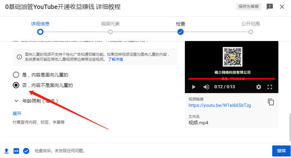 油管YouTube最全教程：从注册到收款 Google 跨境电商 博客运营 第8张