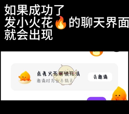 抖音怎么养小火人？抖音小火人解锁教程 - 图3