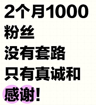 抖音涨粉1000 没用任何套路只有真诚