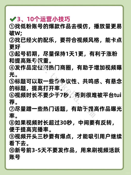 抖音新手如何起号快速涨粉 短视频快速涨粉的5个技巧 -图2