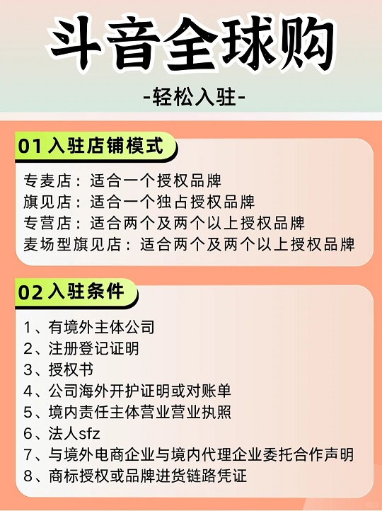 抖音全球购如何入驻呢？入驻条件是什么？