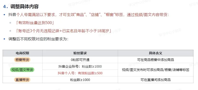 抖音开始降低个人号带货门槛 机会来了-图3