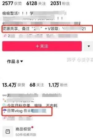 抖音如何安全引流到微信的几种方法 - 图3