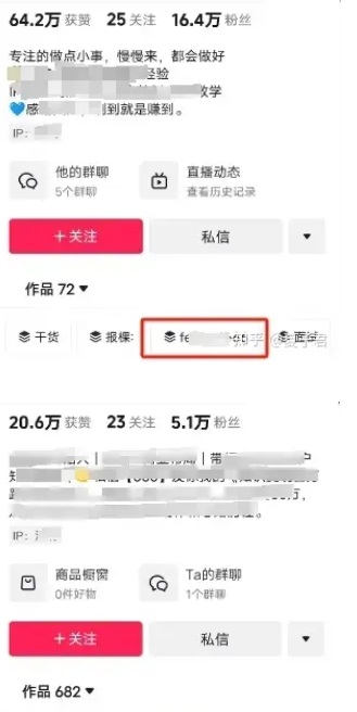 抖音如何安全引流到微信的几种方法 - 图5