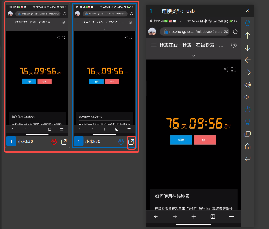 赤兔手机群控独立窗口演示