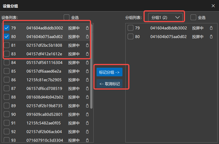 赤兔手机群控设备分组演示二