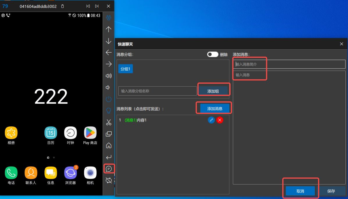 赤兔手机群控快速聊天